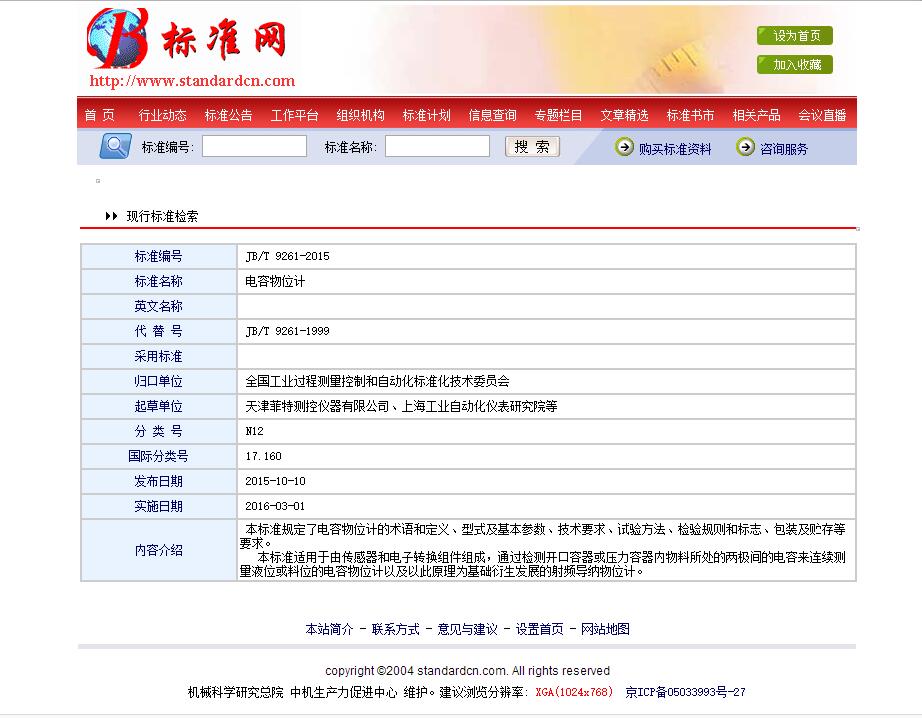 電容物位計(jì)標(biāo)準(zhǔn).jpg